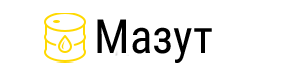 Мазут